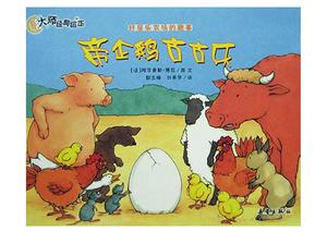 「皇帝ペンギンエンシェントミュージック」絵本物語PPT