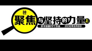 Excelente apreciação PPT: o poder do foco e persistência (parte 1)