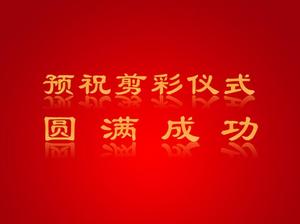 Empat upacara pembukaan yang sangat indah meluncurkan animasi PowerPoint