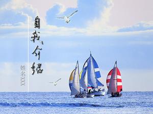 海鷗帆船背景自我介紹PPT模板下載