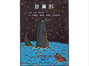 You are so good PPT picture book story download