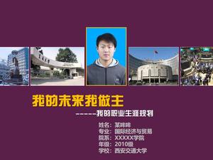 職業生涯規劃和個人簡歷PPT下載