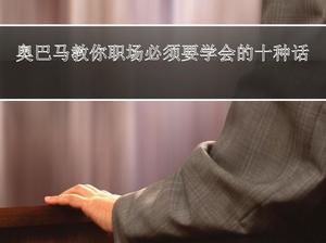 ABD Başkanı Barack Obama size işyerinde PPT indirirken öğrenmeniz gereken on kelimeyi öğretiyor