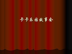 Picture book story PPT: Stop laughing Qiu Qiu