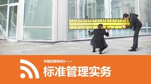 中级经理培训的“标准管理实践” PPT下载