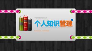 個人知識管理PPT下載