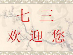 中学校と長会議PPTテンプレートのダウンロード