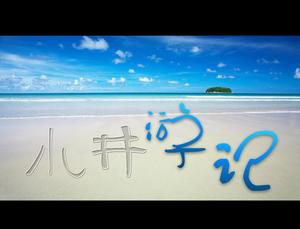 Descarga de la plantilla PPT del día de protección de derechos 315 humorístico y divertido "Xiaojing Travels"