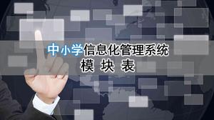 تقدير ممتاز للشرائح: نظام إدارة المعلومات PPT