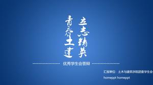 اتحاد الطلاب الدفاع باور بوينت تنزيل