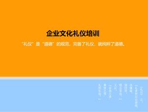 ثقافة الشركات آداب التدريب PPT تنزيل