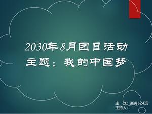 小組會議課堂會議活動PPT模板下載