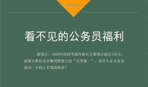 目に見えない公務員PPTダウンロード