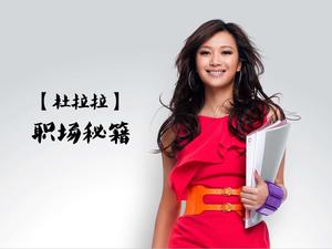 Descargar Du Lala Workplace Cheats PPT