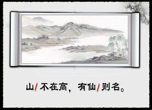 Download do material do curso PPT para chinês clássico "Shadow Room Inscription"