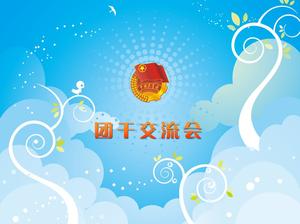 PPT下載大學聯賽成員幹部交流會