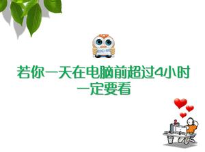 計算機健康PPT課件下載