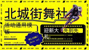 Динамический ветер вибрато Пекинский городской университет клуб деятельность общий шаблон п.