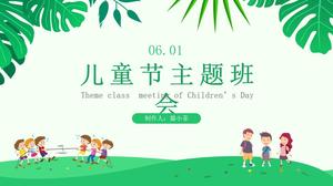 幼兒園小學可愛卡通風格兒童節主題班會ppt模板