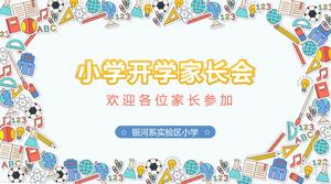 實用可愛卡通風格小學班主任會議ppt模板