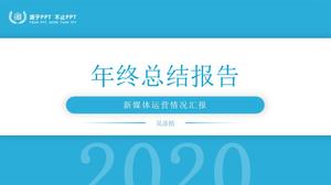 簡約大氣商務藍色幾何陰影風匯總報告ppt模板