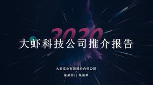 簡約大氣科技公司推廣報告ppt模板