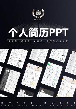 6套精美實用的垂直簡歷ppt模板包下載