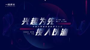 파란색과 보라색 멋진 온라인 교육 및 훈련 기업 홍보 PPT 템플릿