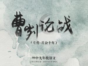 Modelo de ppt de material de curso chinês "Cao Ku Lun" para o ensino médio júnior