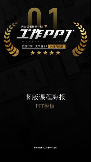 垂直オンラインコースの宣伝ポスターpptソースファイルテンプレート（バージョン12）