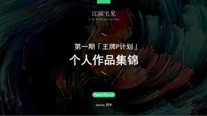 "Ace P Project" Eine Sammlung persönlicher Werke von Zhai ppt