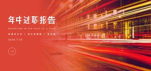 完整的框架年中匯報報告ppt模板