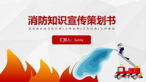 防火知識広報計画pptテンプレート