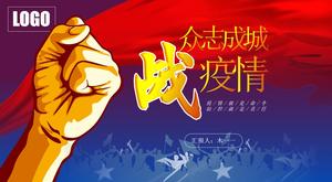 ผนึกกำลังเพื่อต่อสู้กับเทมเพลต ppt รายงานการป้องกันและควบคุมการแพร่ระบาดของโรคปอดบวม