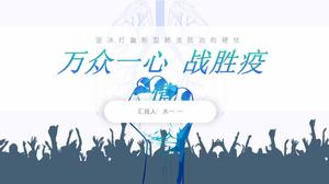 Ein Herz, um die ppt-Vorlage zum Thema epidemische Lungenentzündung zu besiegen