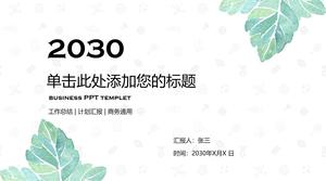 葉創意簡約小清新文藝範作品匯總ppt模板