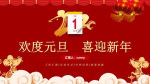 새해를 축하하고 새해 연말 보고서와 새해 축복 PPT 템플릿을 환영합니다