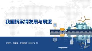 modelo de ppt de desenvolvimento e perspectivas de aço de ponte do meu país