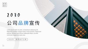 Modèle ppt de culture d'entreprise de promotion d'entreprise de style géométrique atmosphérique simple
