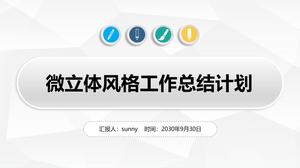 エレガントな灰色のマイクロ三次元スタイルの作業概要計画pptテンプレート