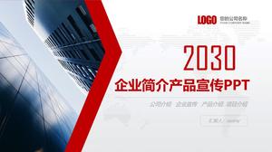 简约扁平大气红色几何风格企业介绍产品促销ppt模板