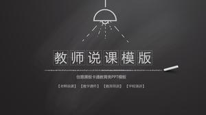 Blackboard background chalk hand-painted style teacher talking lesson general ppt template