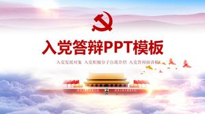 党防衛演説pptテンプレートのフルバージョン