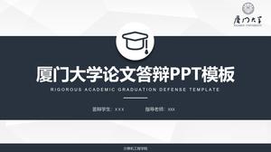 廈門大學論文答辯完整框架通用ppt模板
