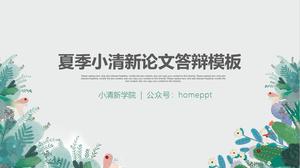 水彩花草文學風格清新典雅論文答辯ppt模板