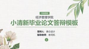 布料圖案背景水彩植物花卉小清新文藝論文防身一般ppt模板