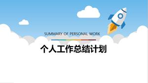 直向天空小火箭卡通風格個人總結計劃ppt模板