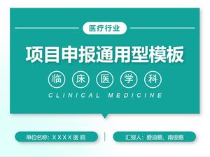 病院医療産業プロジェクト宣言の一般的なpptテンプレート