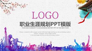 活気に満ちたカラフルな都市シルエットのキャリア計画pptテンプレート