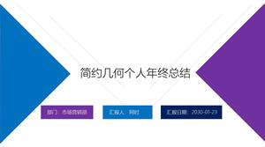 幾何圖形線條創意大氣平面風格個人年終工作總結ppt模板